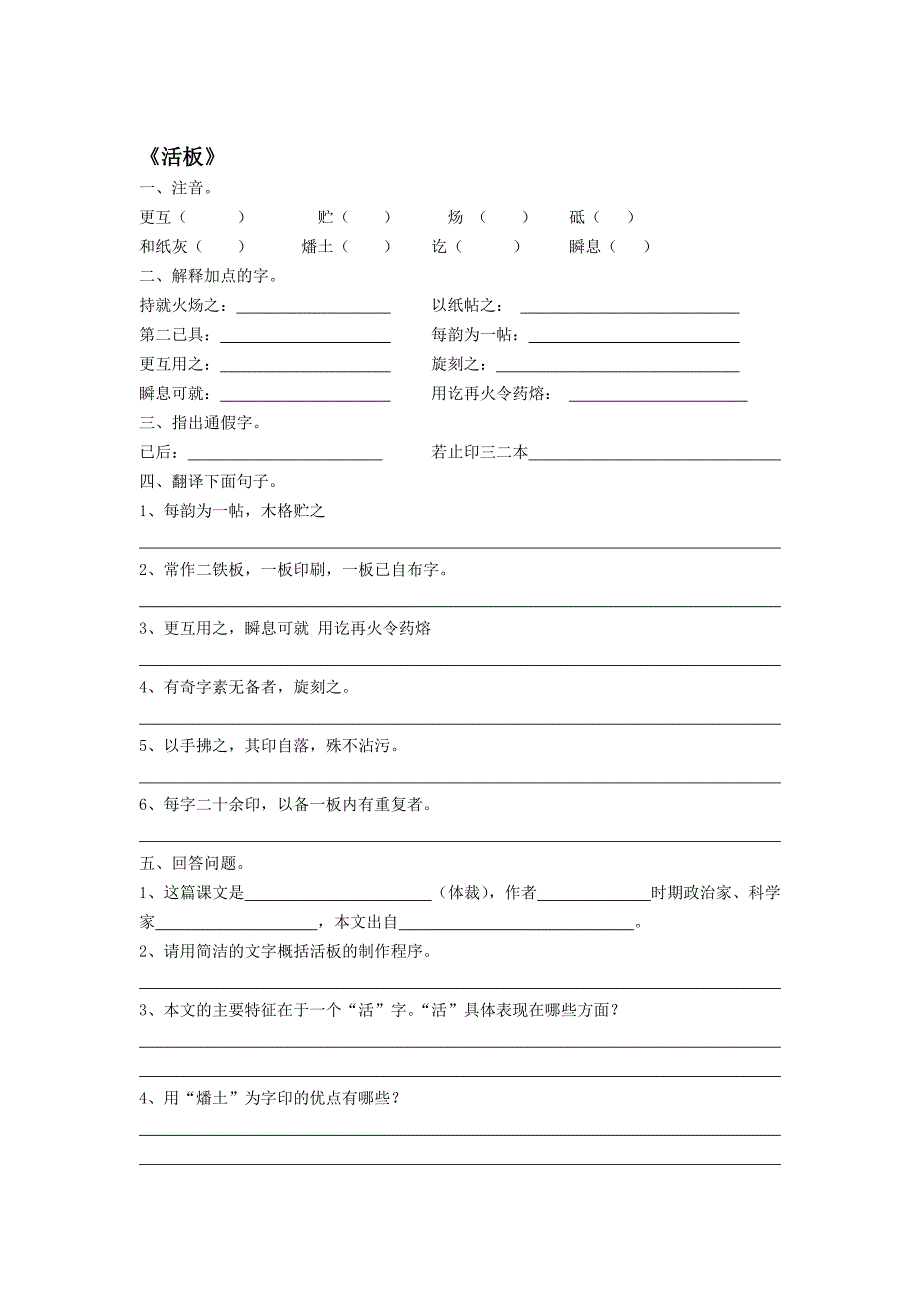 八年级文言文期中复习.doc_第4页