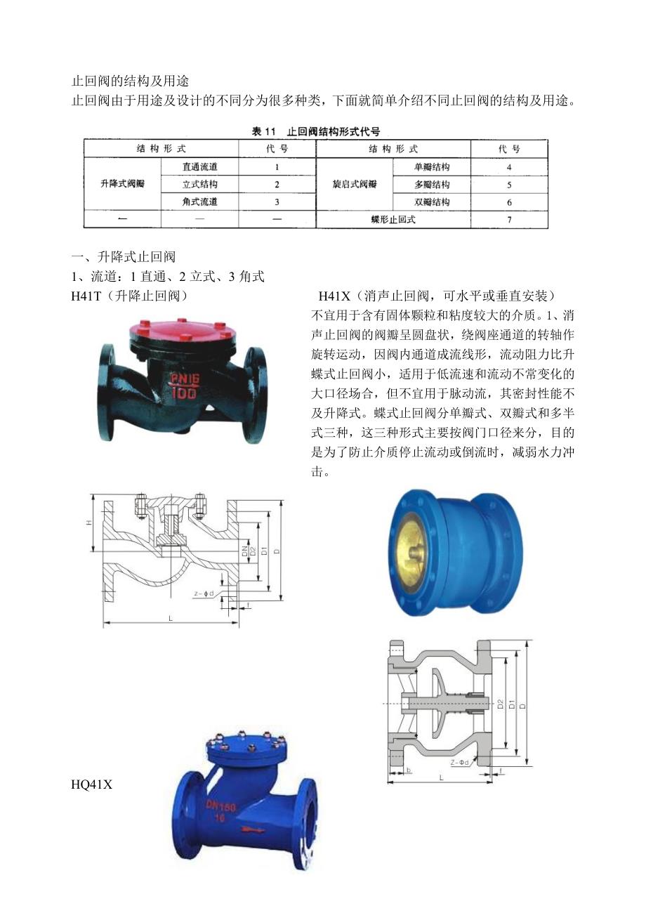 止回阀的结构及用途.doc_第1页