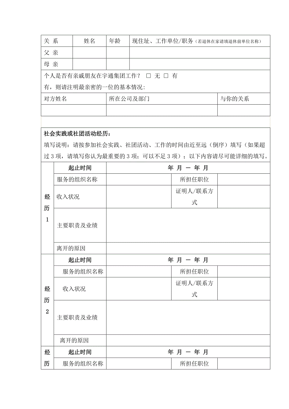 宇通重工校园招聘申请表.doc_第2页