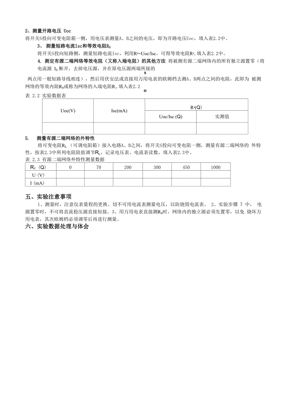 实验二：等效电源定理_第2页