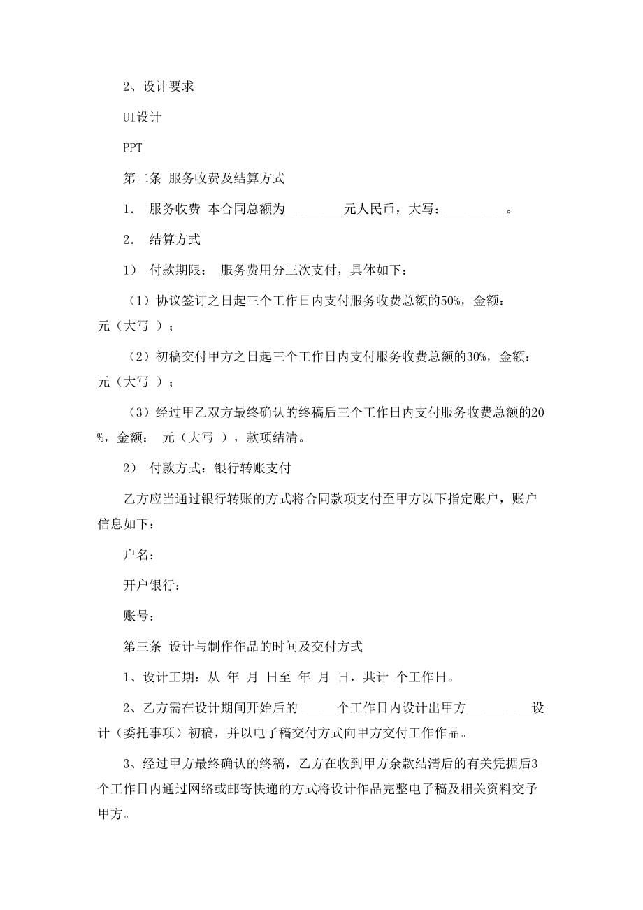 设计委托协议书集锦7篇_第5页