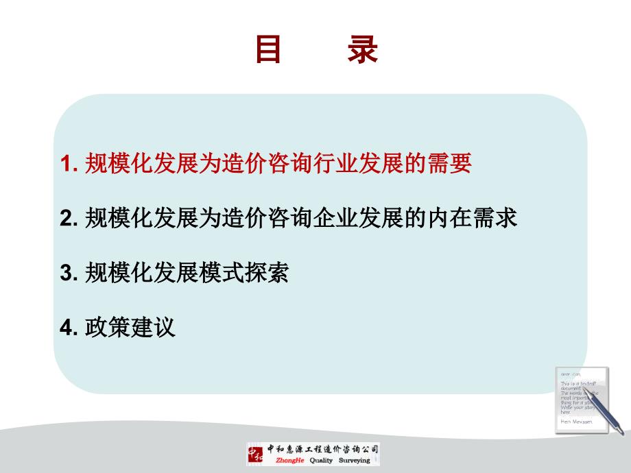 造价咨询企业规模化发展PPT_第4页