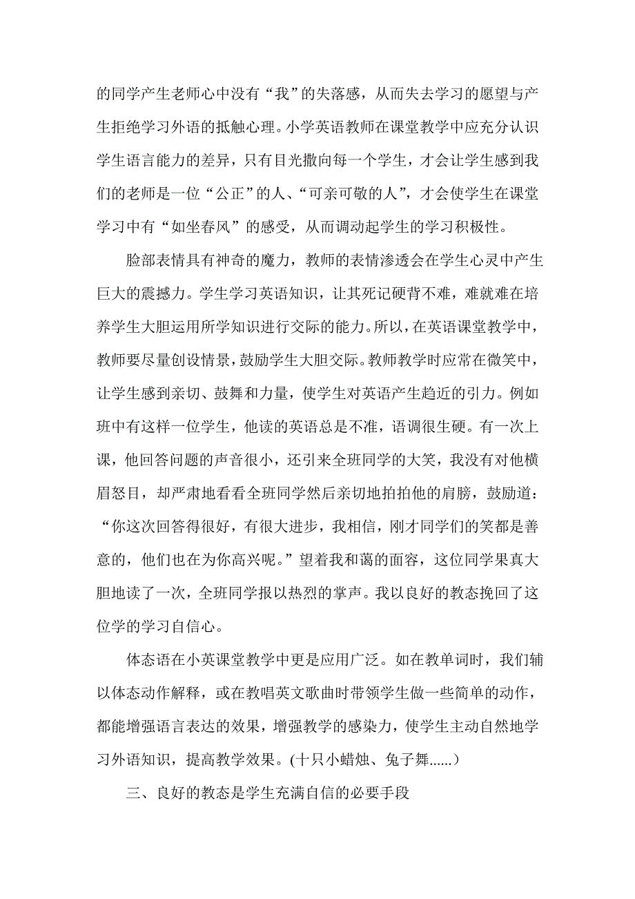 小学英语课堂教学的教态艺术.doc_第2页