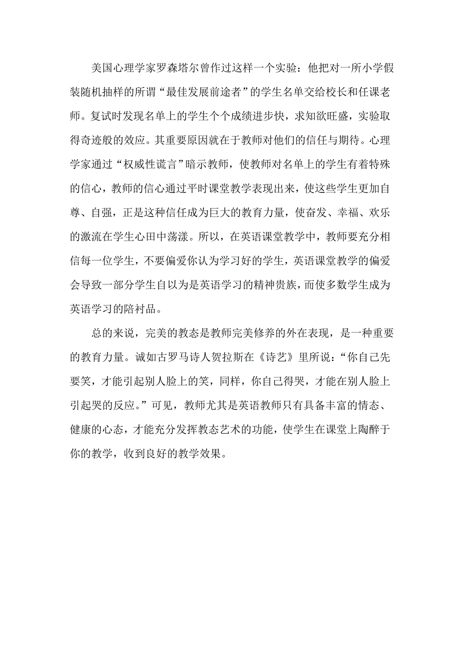 小学英语课堂教学的教态艺术.doc_第3页