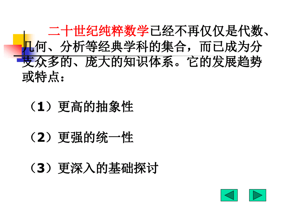 二十世纪数学概观.ppt_第2页