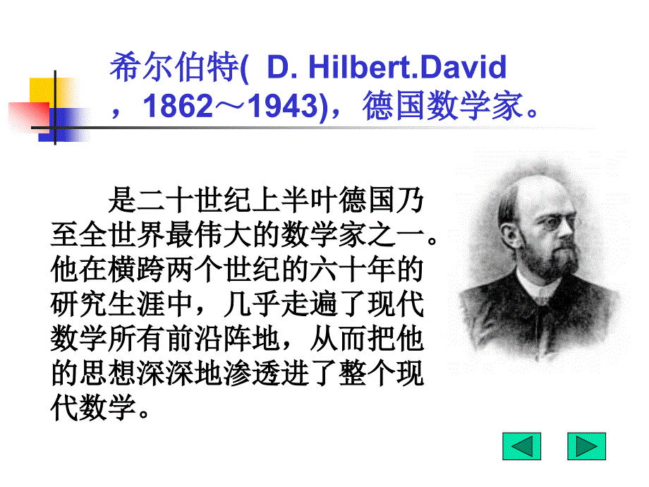 二十世纪数学概观.ppt_第3页