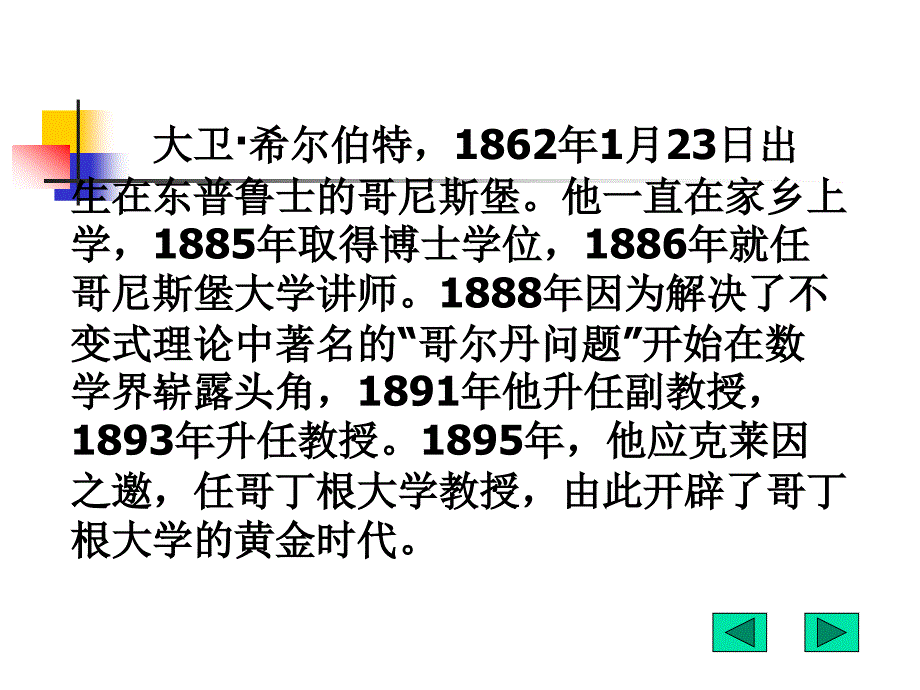 二十世纪数学概观.ppt_第4页