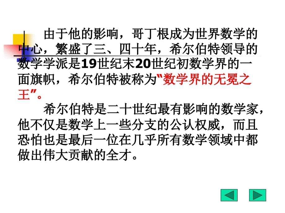 二十世纪数学概观.ppt_第5页