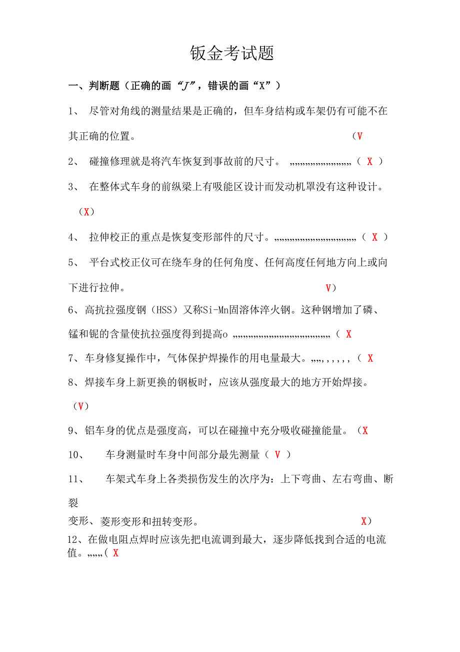 钣金考试题答案x_第1页