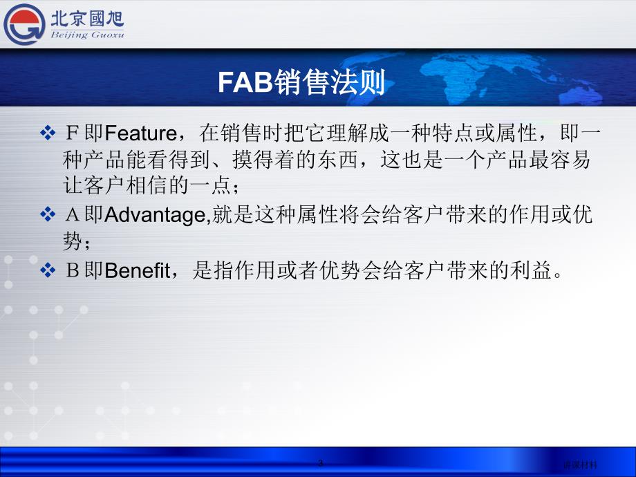 fabe销售法则【行业一类】_第3页