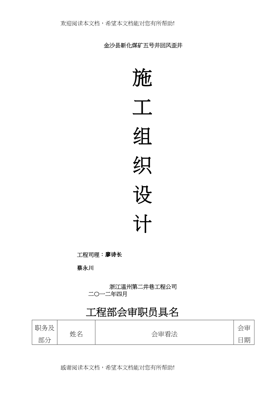 2022年建筑行业煤矿施工组织设计风井)_第1页