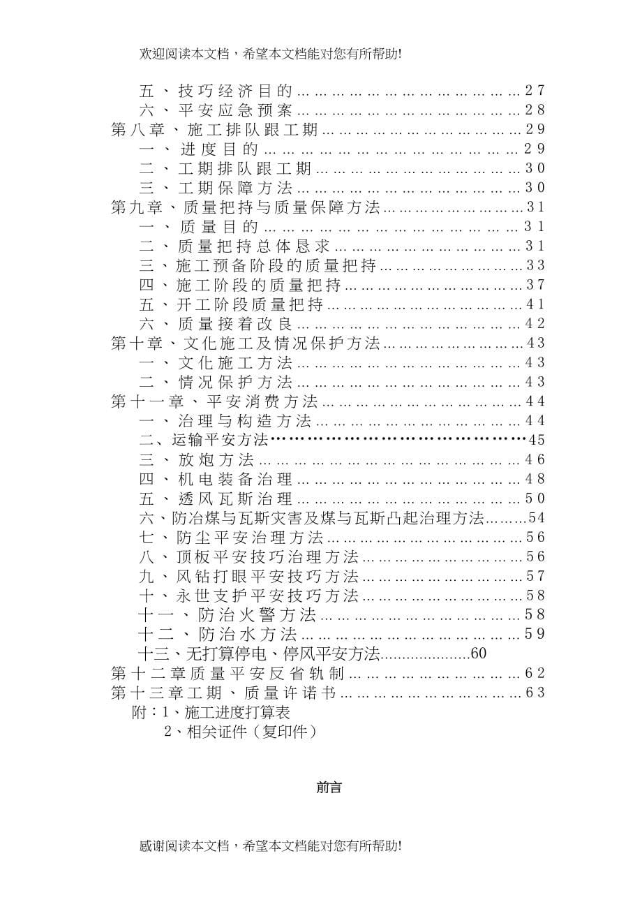 2022年建筑行业煤矿施工组织设计风井)_第5页