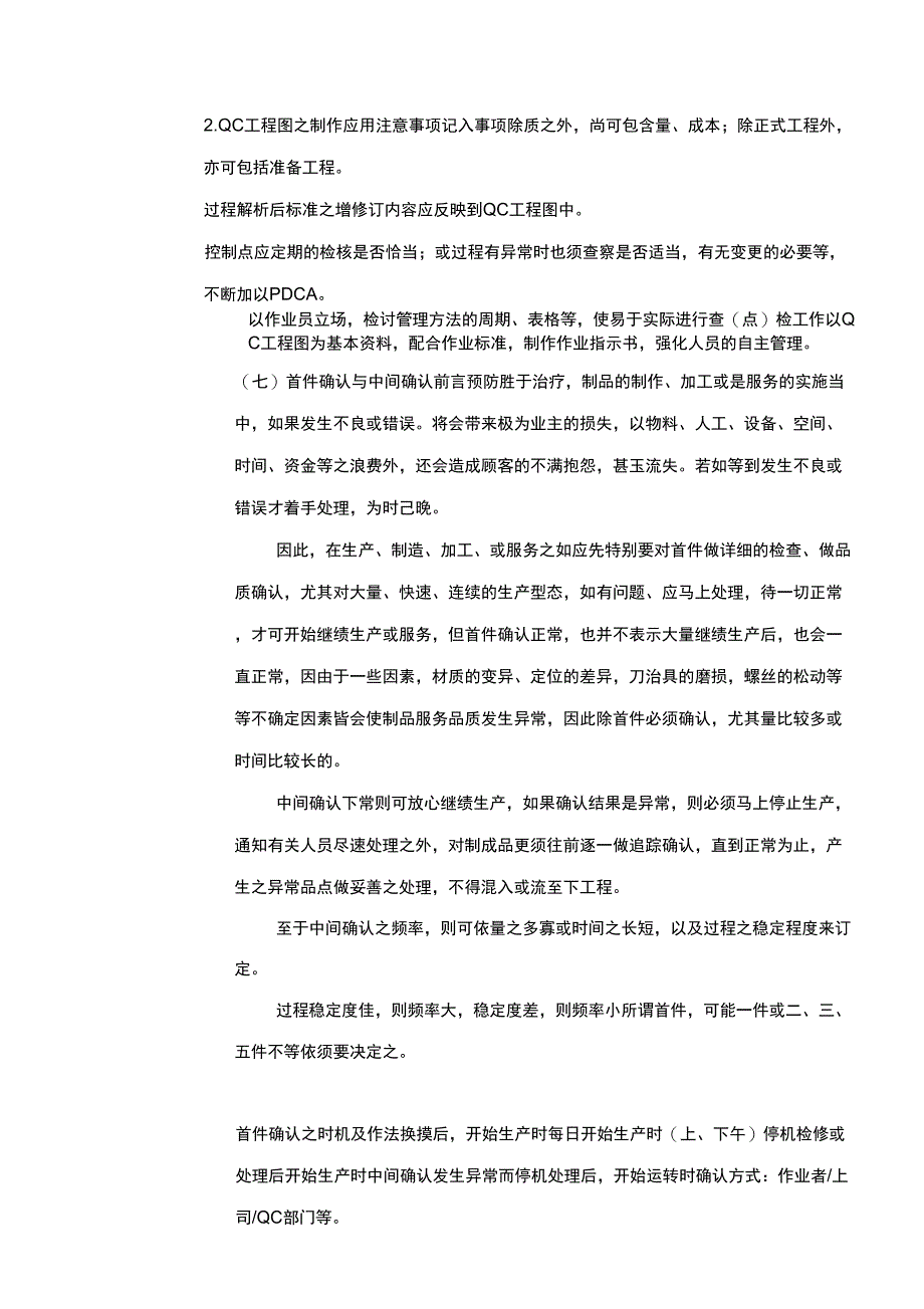 过程的品质控制_第4页