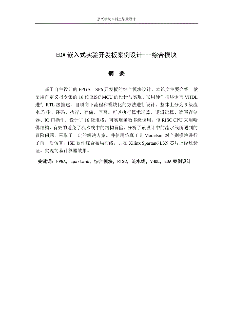 EDA嵌入式实验开发板案例设计---综合模块_第2页