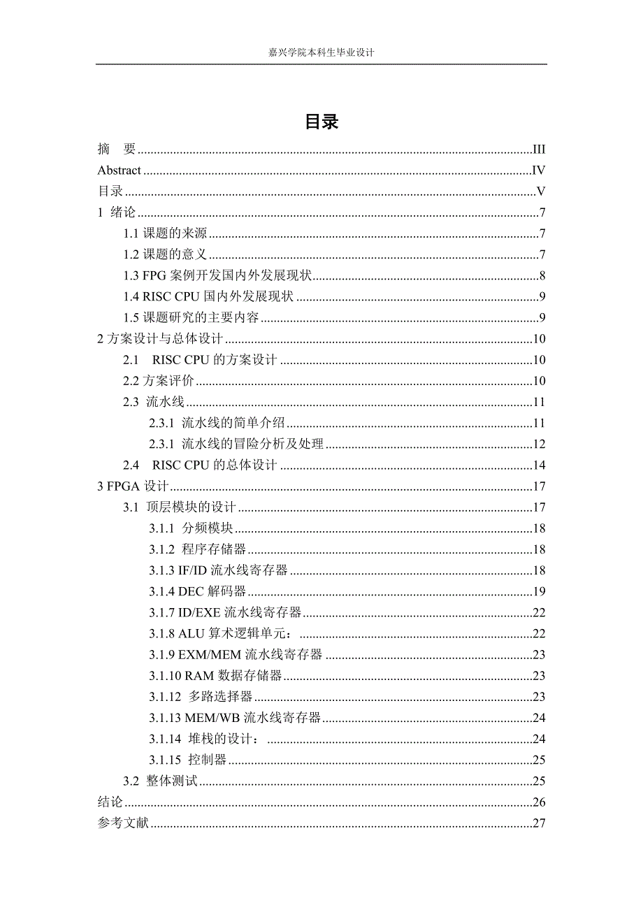 EDA嵌入式实验开发板案例设计---综合模块_第4页