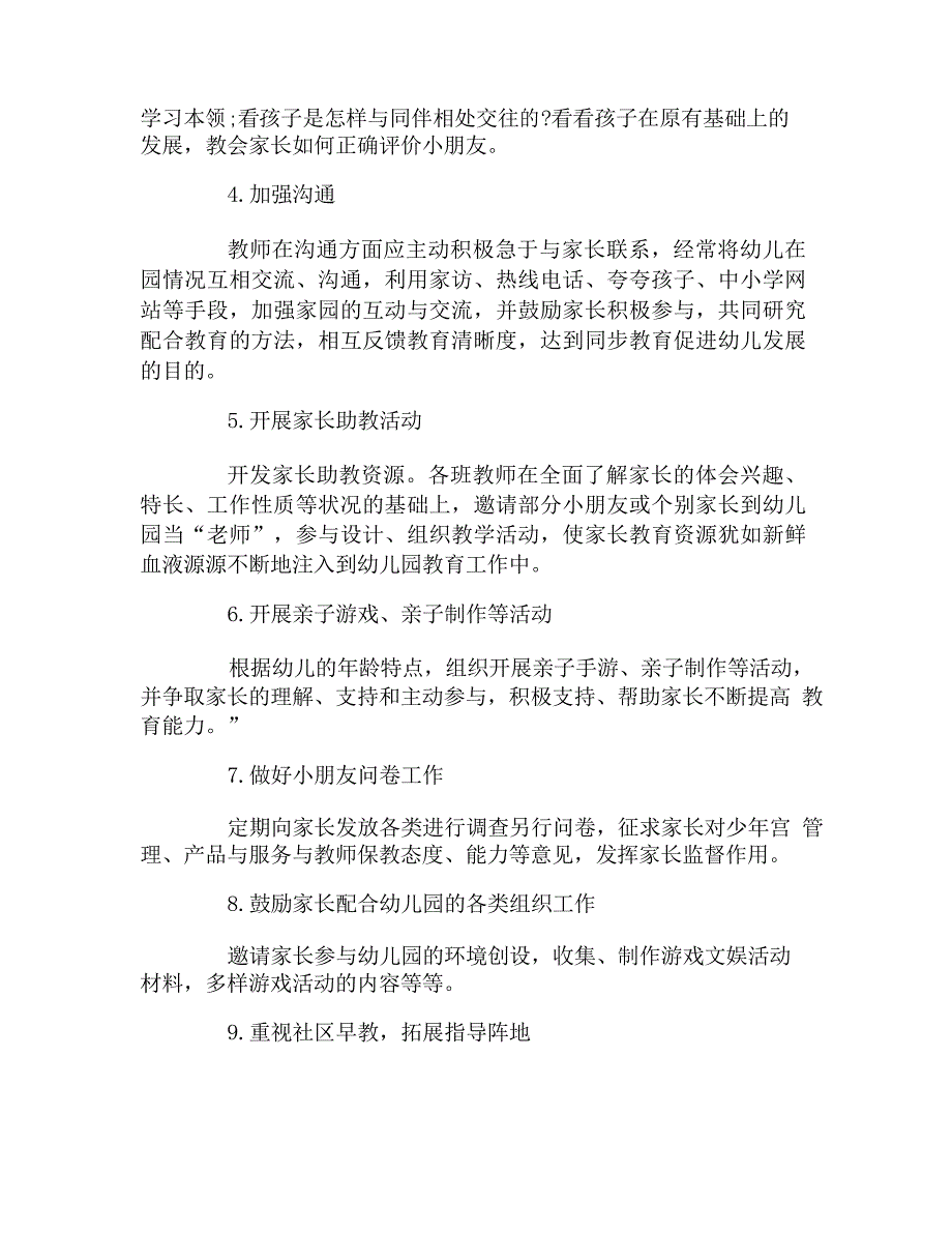 2020年——2021学年度幼儿园家长学校工作计划范文_第3页