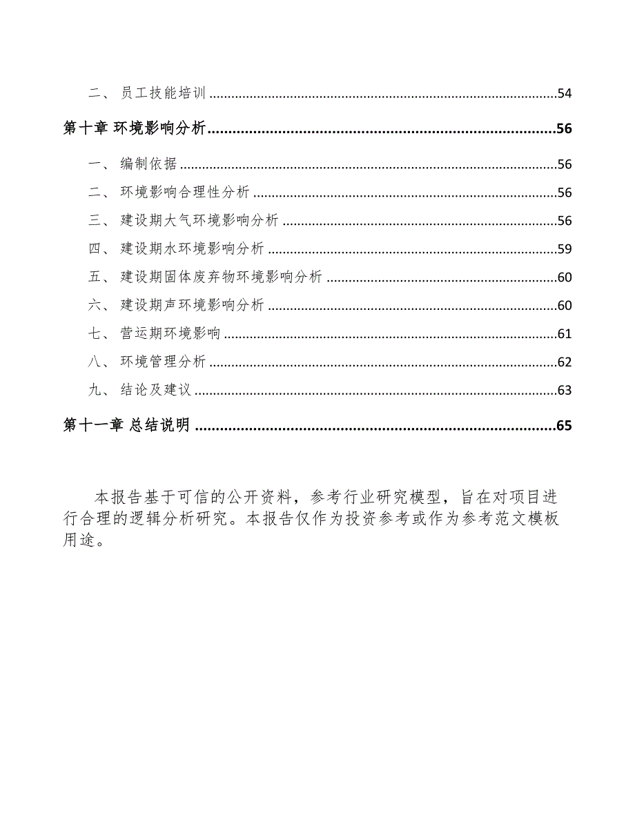 年产xxx吨纤维母粒项目投资分析报告(DOC 45页)_第4页