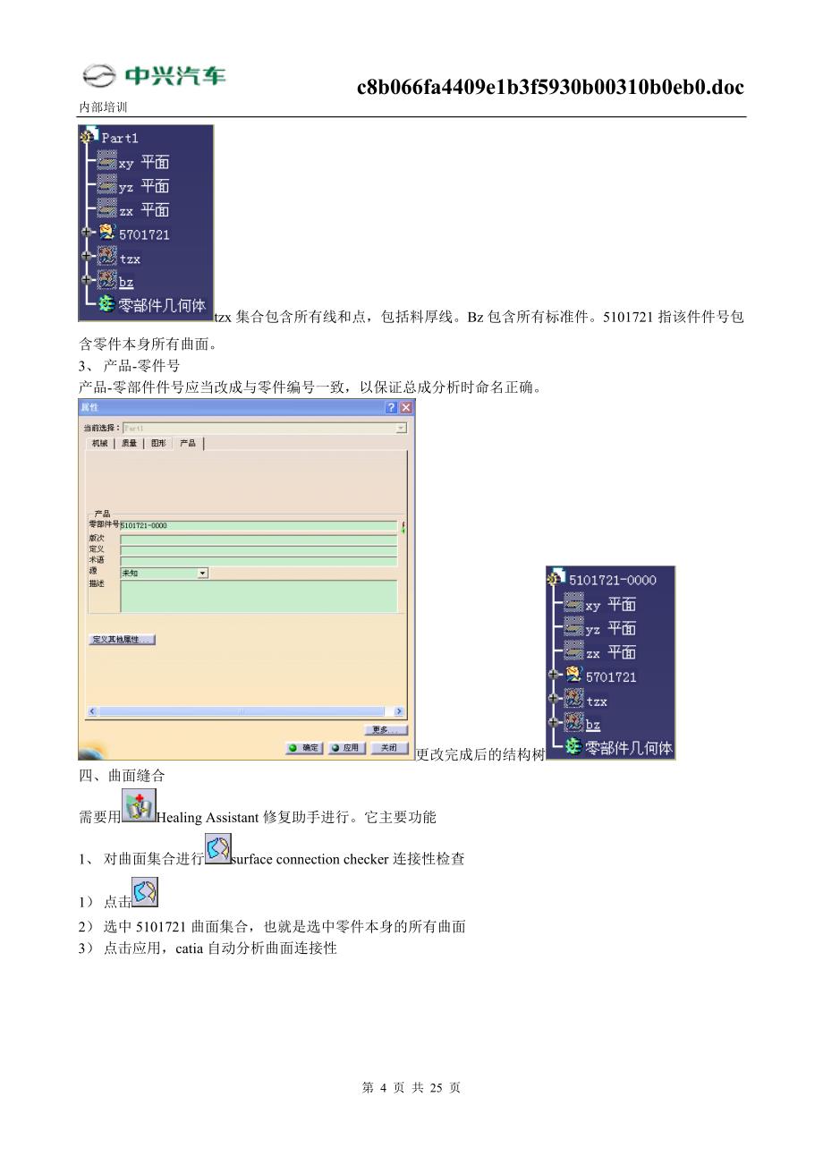 catiacae入门-车身件分析_第4页