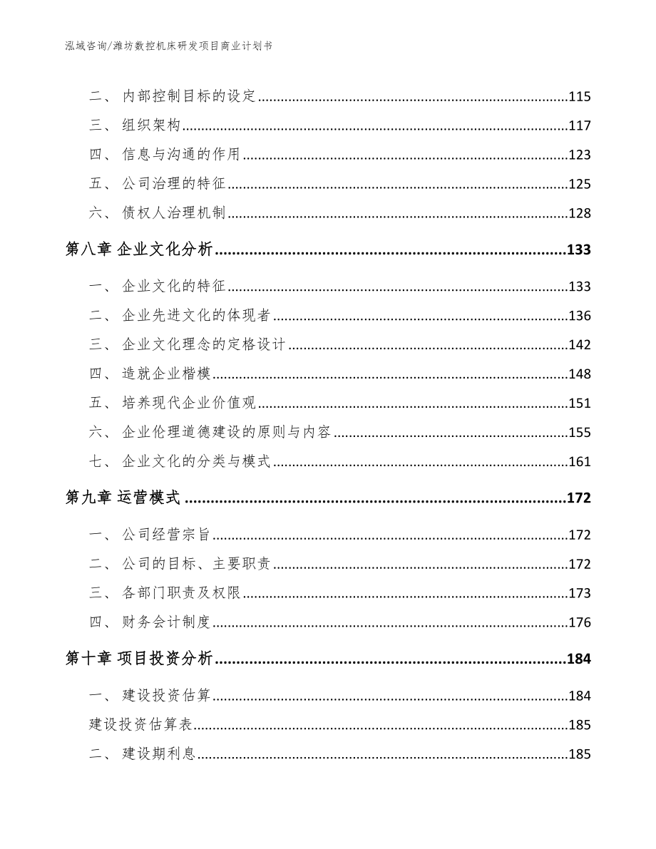 潍坊数控机床研发项目商业计划书【模板】_第3页