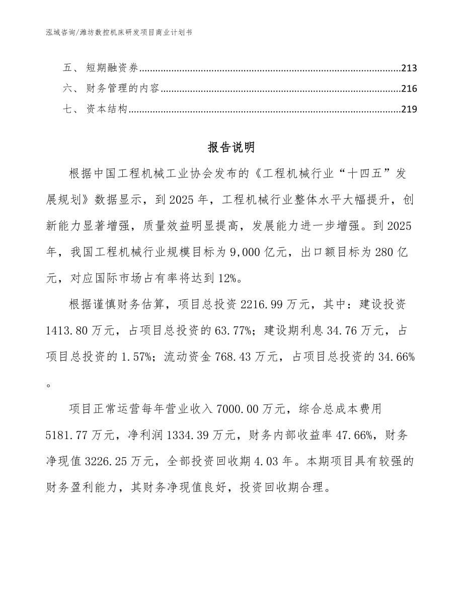 潍坊数控机床研发项目商业计划书【模板】_第5页