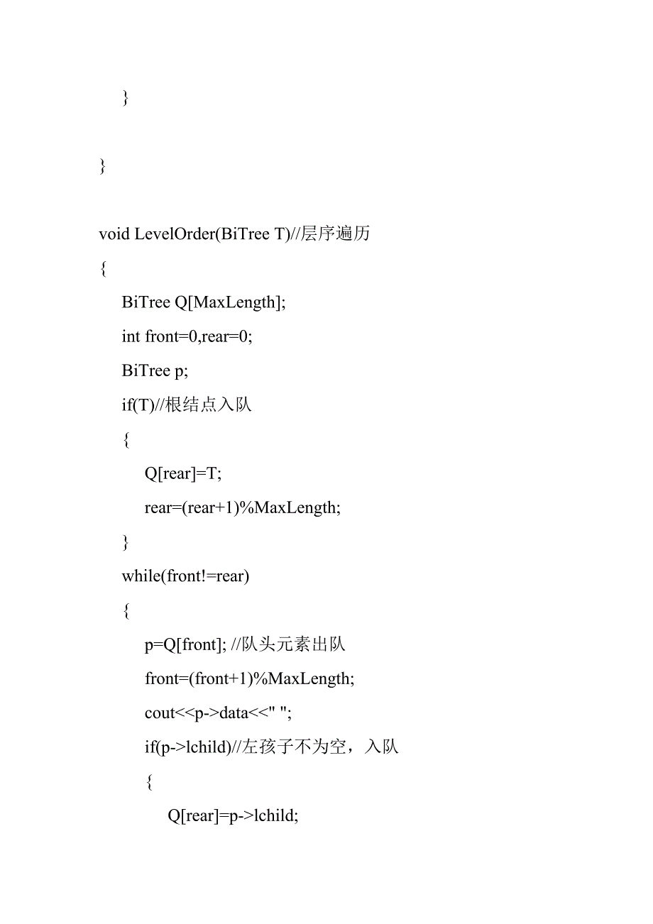 C++创建二叉树及操作_第4页