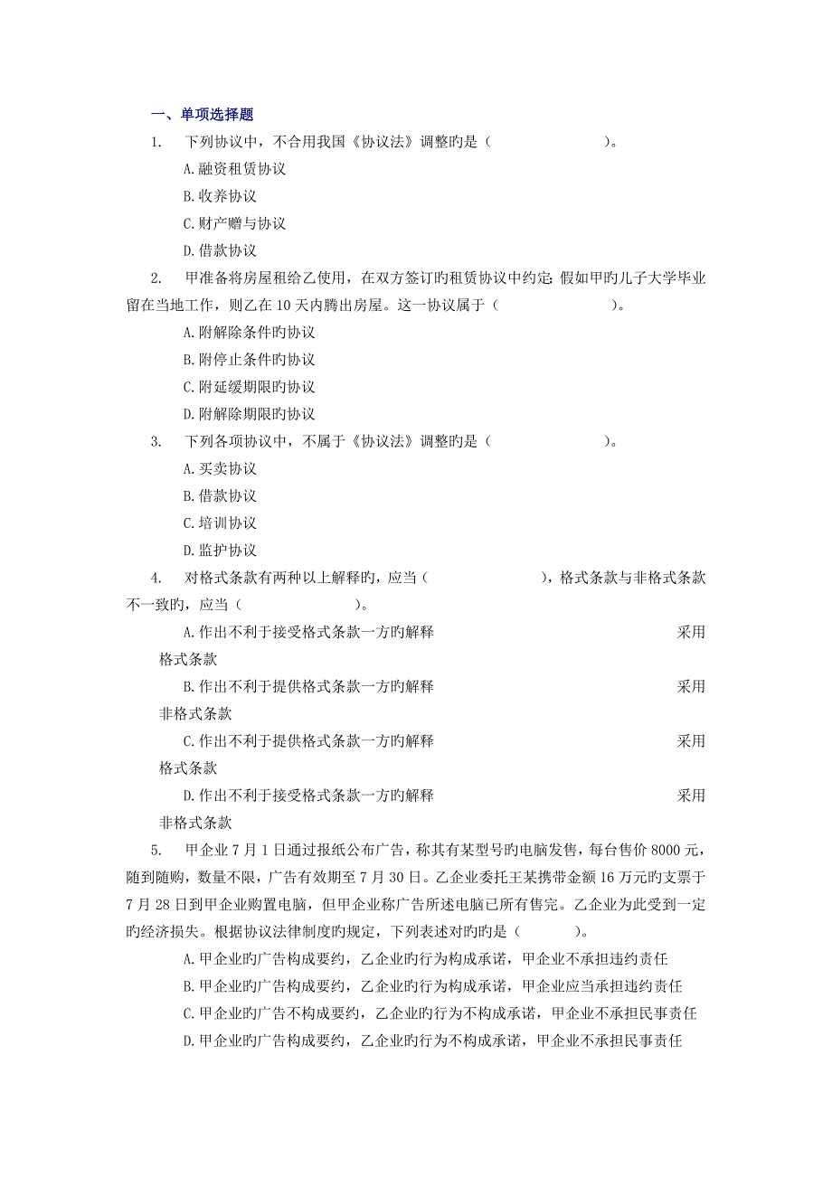 合同法发给学生_第1页