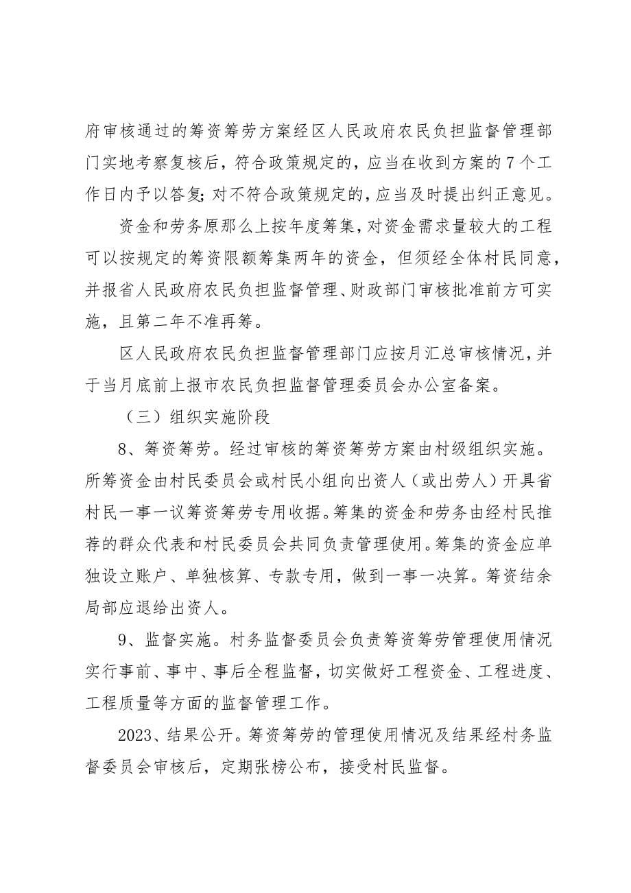 2023年村民筹资筹劳总体方案新编.docx_第5页