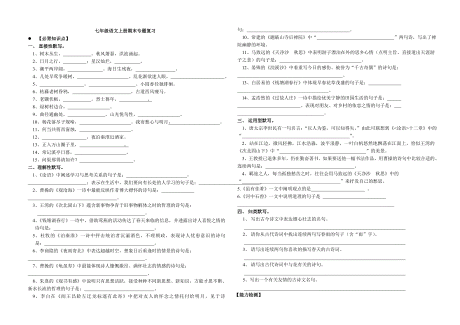 七年级语文上册期末专题复习_第1页