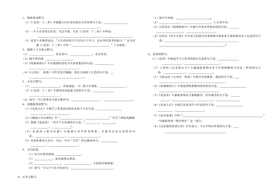 七年级语文上册期末专题复习_第2页