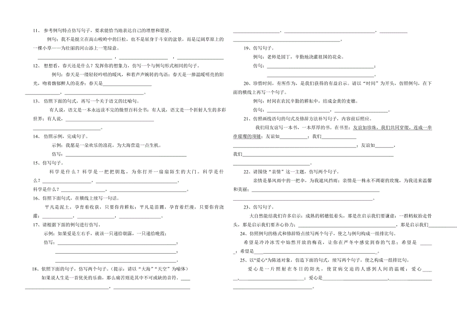 七年级语文上册期末专题复习_第4页