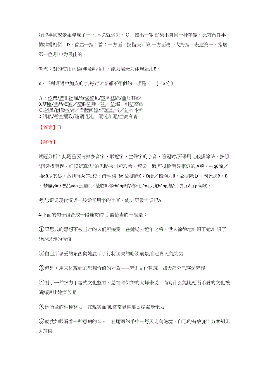 -高中语文河北高考冲刺模拟试卷【4】含答案考点及解析_第2页