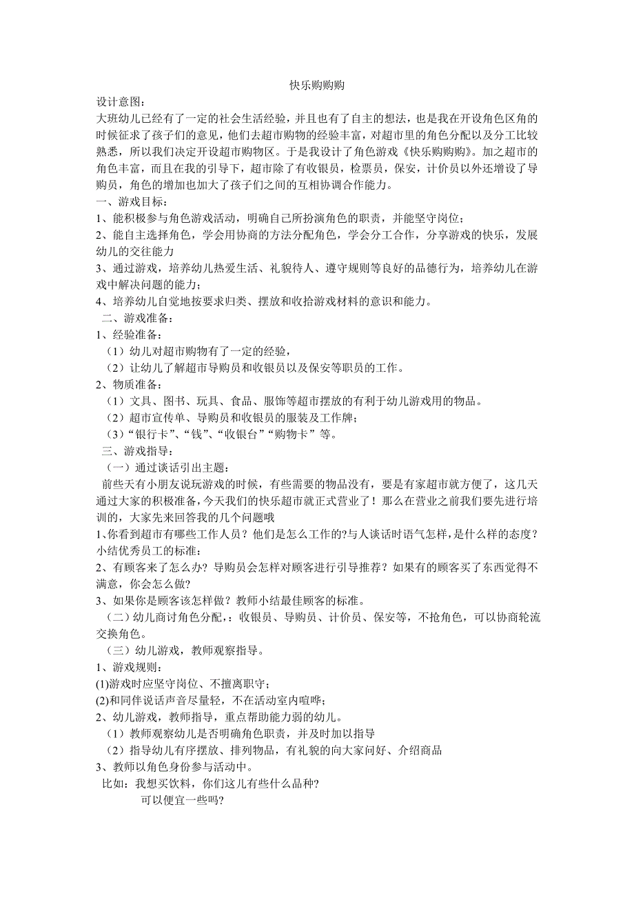 快乐购购购李彦宏寿阳县滨河幼儿园(2)_第1页