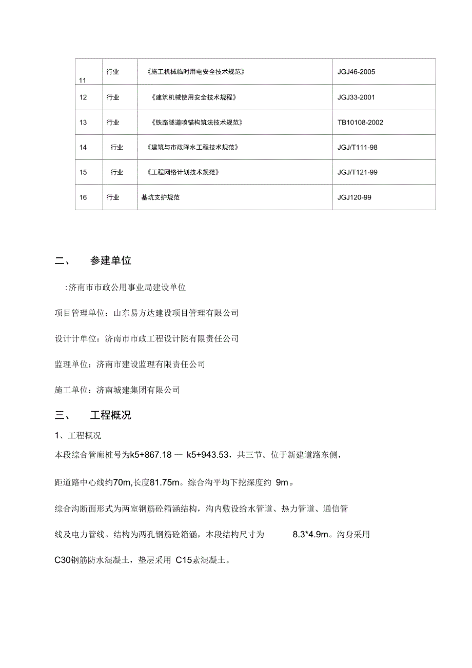 综合沟深基坑专项施工方案模板_第4页