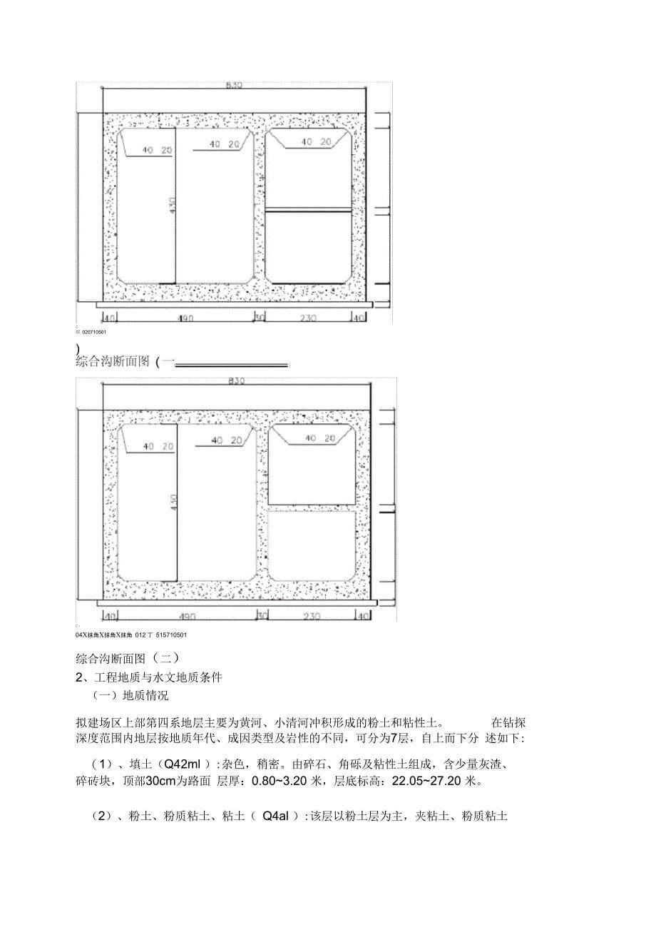 综合沟深基坑专项施工方案模板_第5页