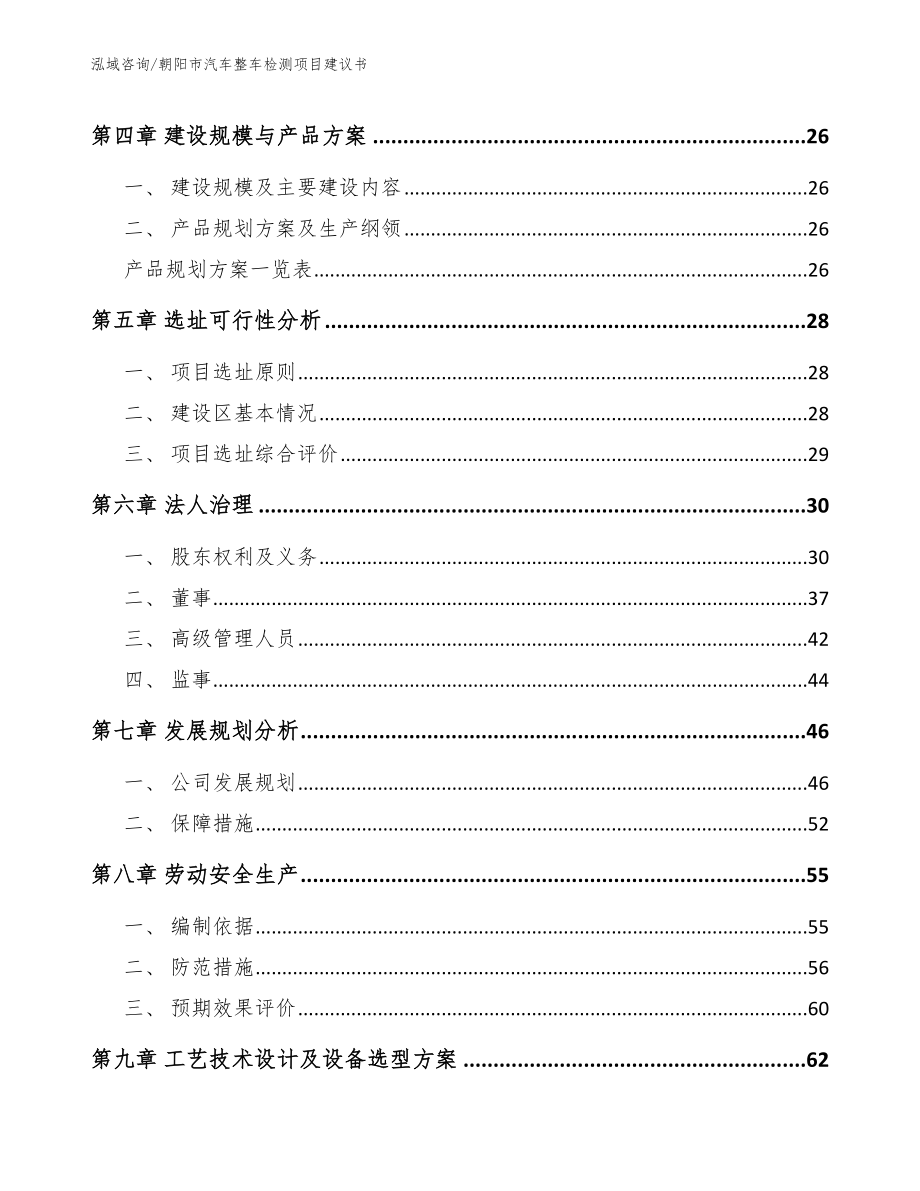 朝阳市汽车整车检测项目建议书【模板】_第2页