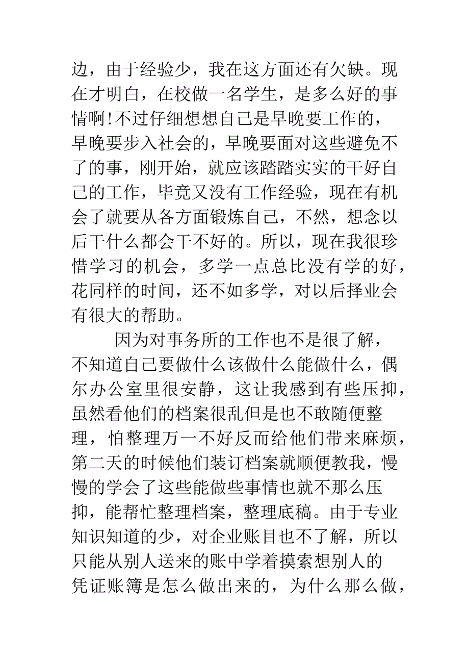 大学生寒假会计社会实践报告.doc_第3页