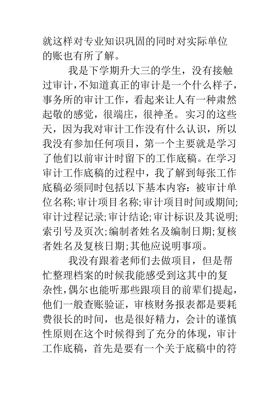 大学生寒假会计社会实践报告.doc_第4页