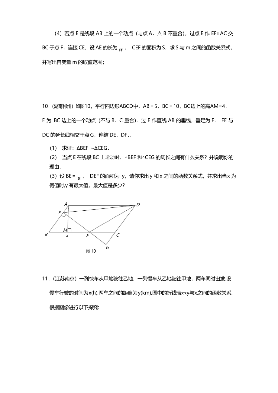 中考数学必考压轴题专题练习(典型题-必考)_第3页