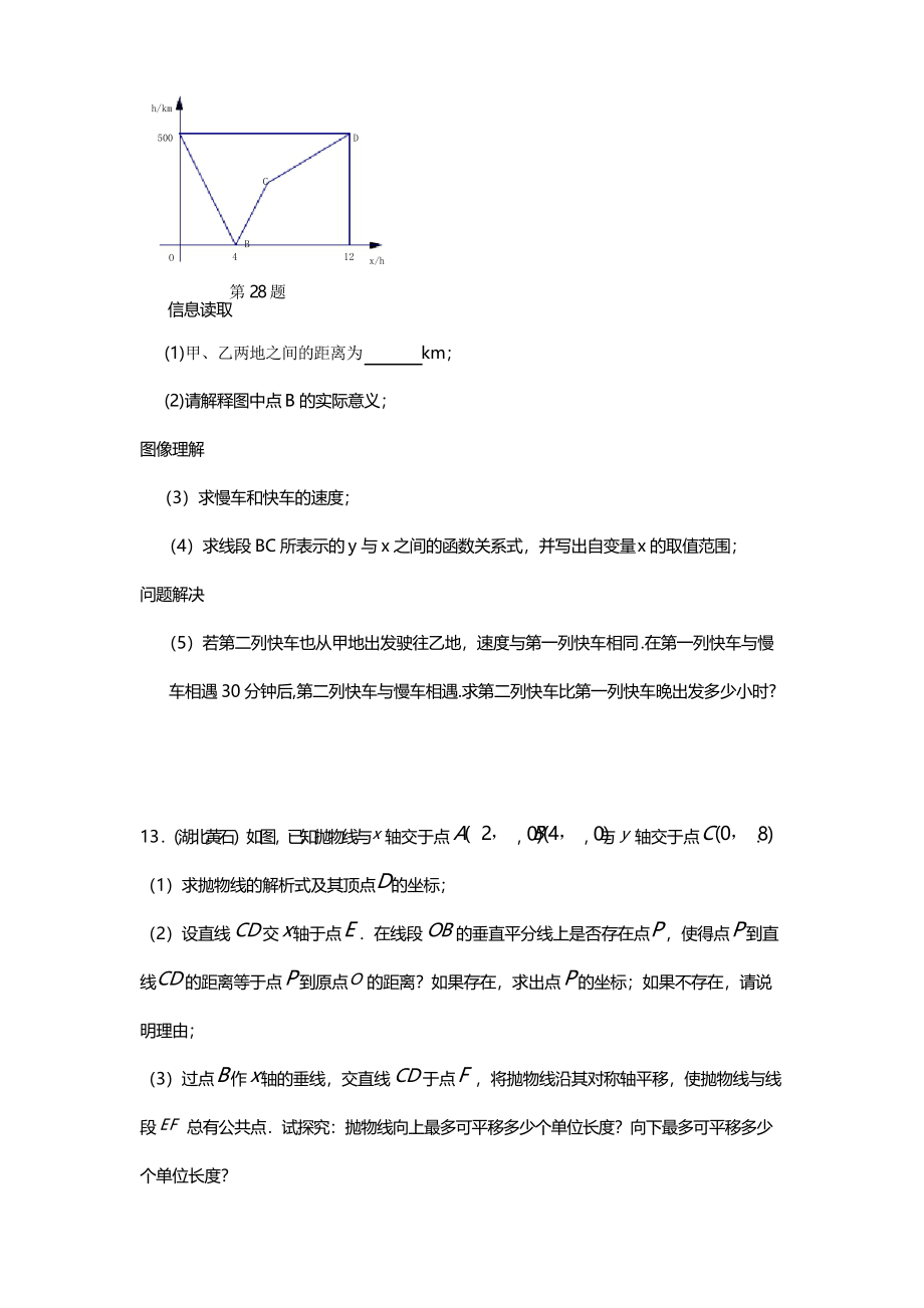 中考数学必考压轴题专题练习(典型题-必考)_第4页