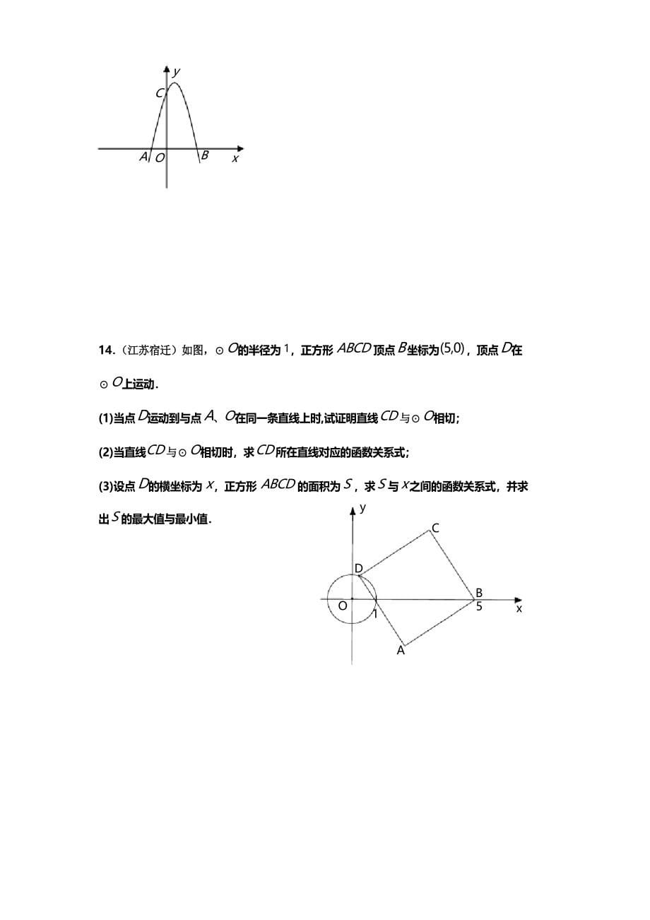 中考数学必考压轴题专题练习(典型题-必考)_第5页