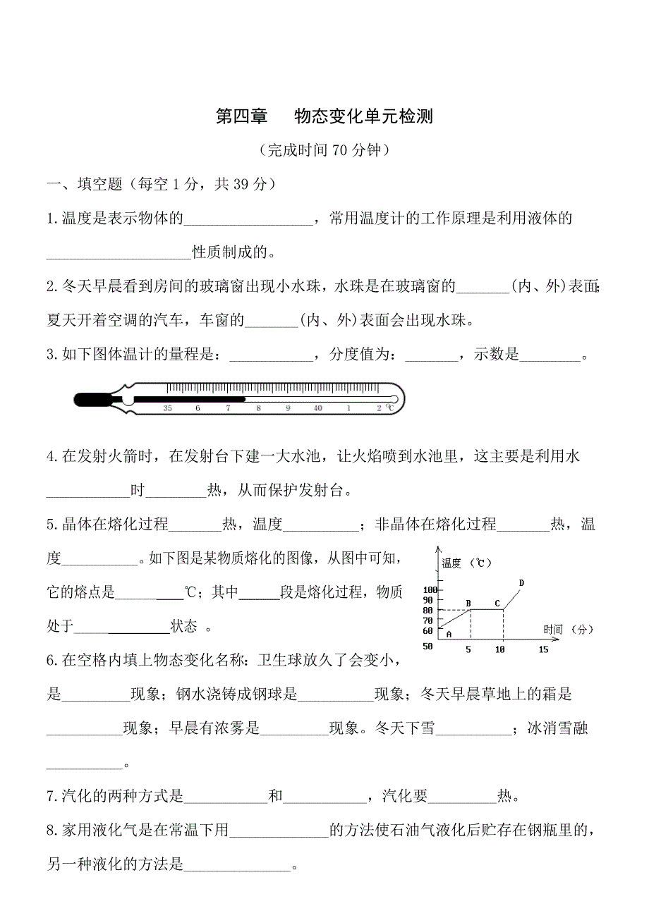 物理八年级上人教新课标第四章物态变化单元检测_第1页