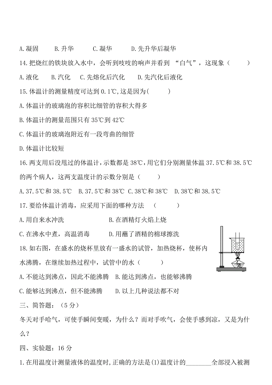 物理八年级上人教新课标第四章物态变化单元检测_第4页