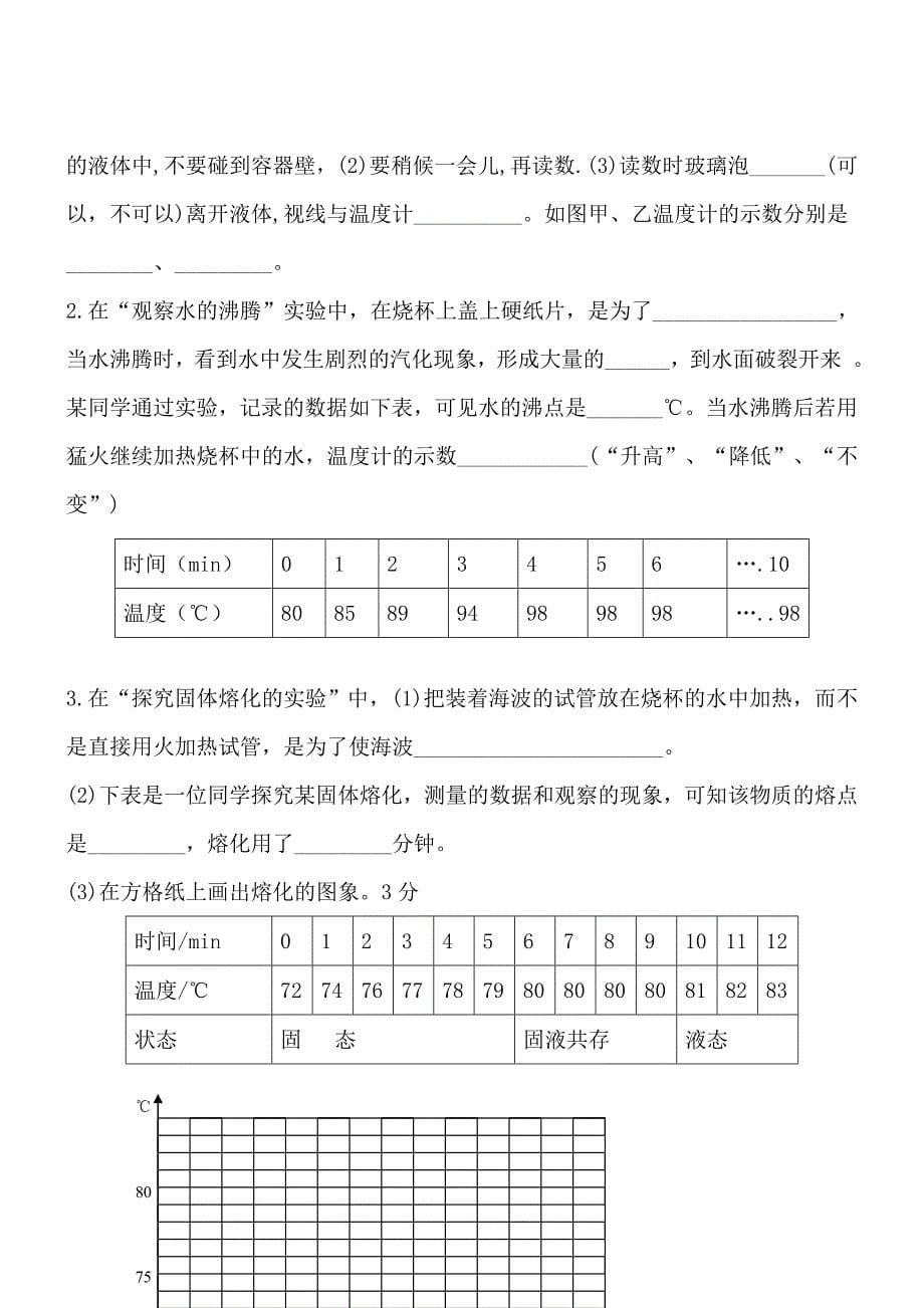 物理八年级上人教新课标第四章物态变化单元检测_第5页