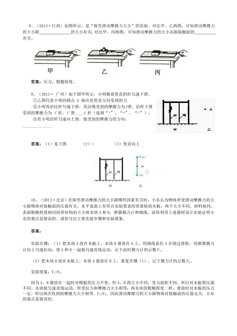 2013年中考物理“摩擦力”试题汇编_第2页