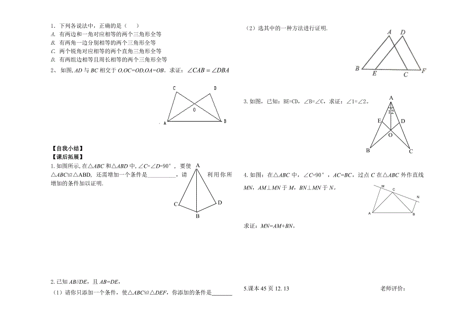 教育专题：全等判定4导学案_第4页