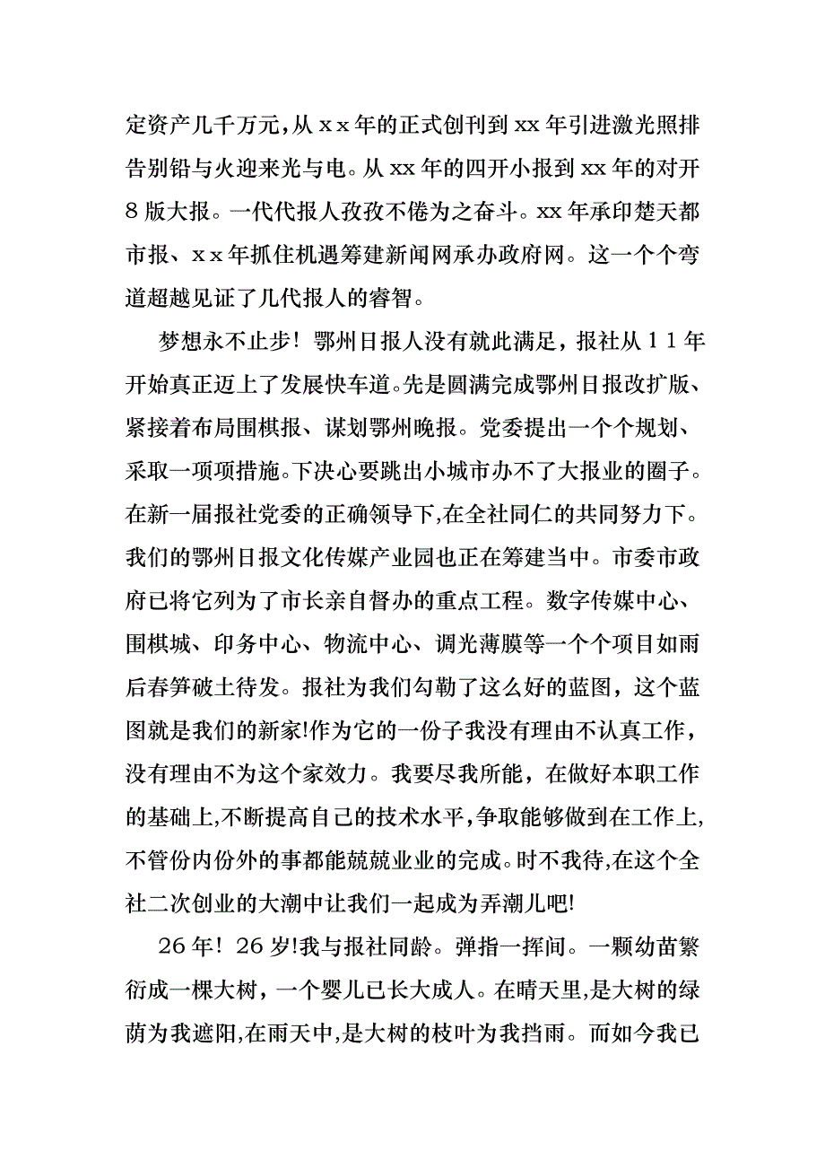 优秀员工演讲稿范文集锦6篇2_第3页