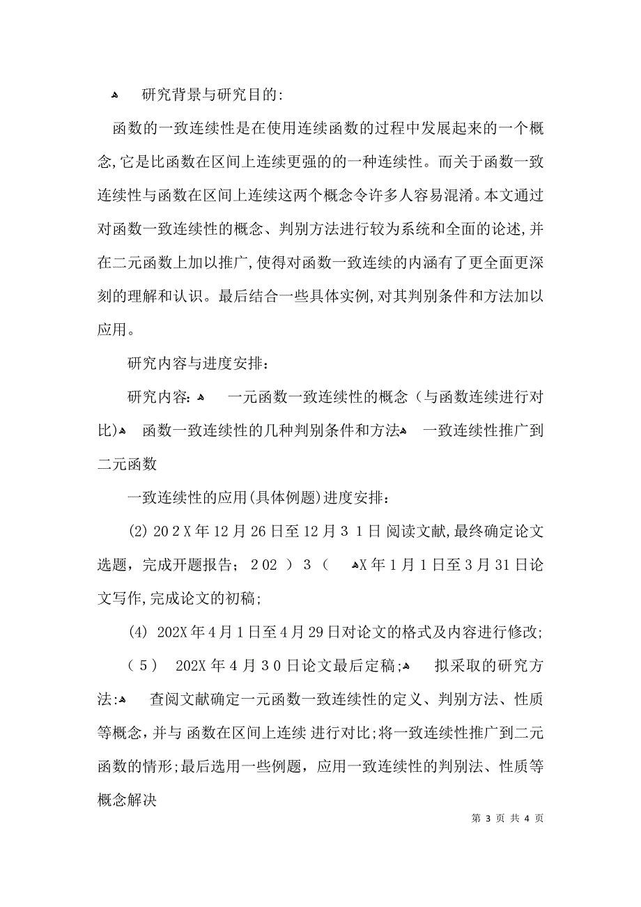 论文开题报告格式格式_第3页