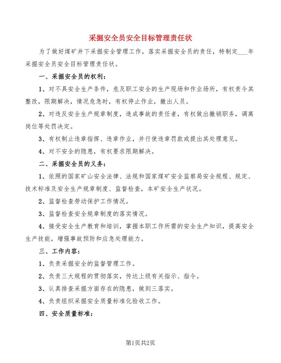 采掘安全员安全目标管理责任状_第1页