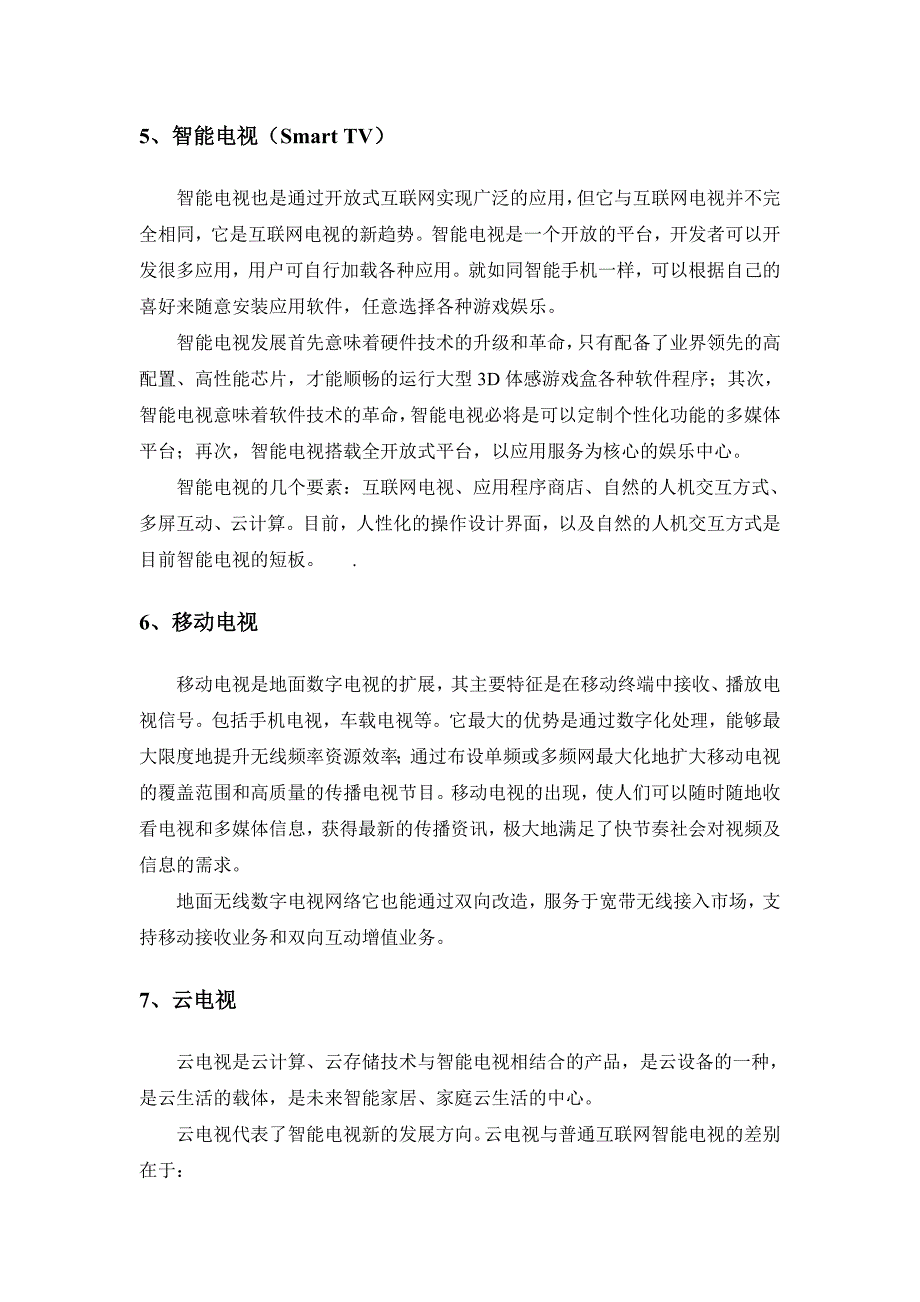 数字电视领域相关概念.doc_第4页