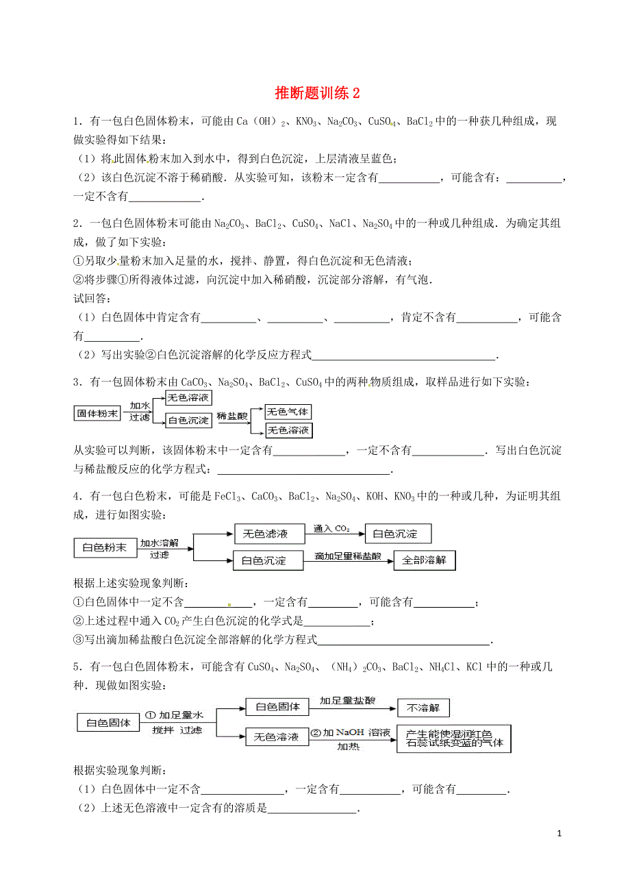 湖北省北大附中武汉为明实验学校九年级化学推断题训练2无答案_第1页